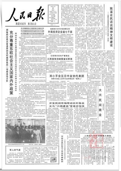 People's Daily News