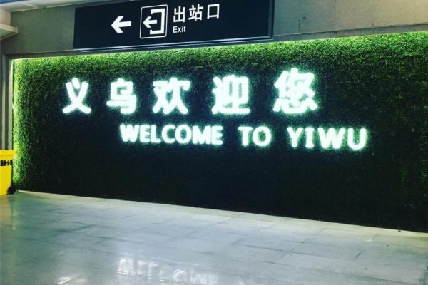 welcome to yiwu